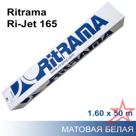 Самоклеящаяся пленка для печати Ritrama Ri-Jet 165 1.60x50 м