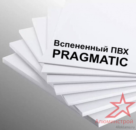 Вспененный ПВХ лист Pragmatic 2030x3050мм белый