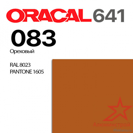 Пленка ORACAL 641 083, ореховая матовая, ширина рулона 1 м.