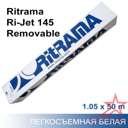 Легкосъемная плёнка Ritrama Ri-Jet 145 1,05 м